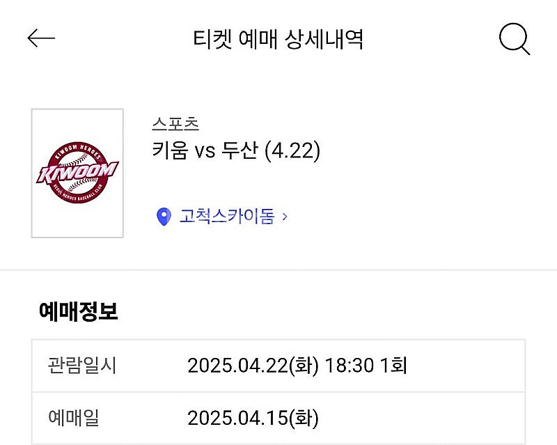 두산 키움 고척스카이돔 3루 다크버건디석 T16구역 1...--0