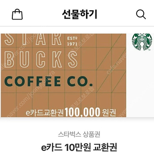 스타벅스10만원권