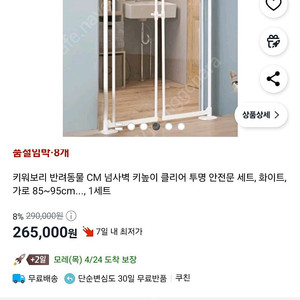 키워보리 반려동물 안전문 새상품