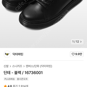 닥터마틴 단테