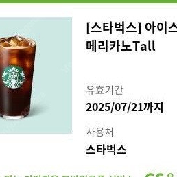 스타벅스 아이스 카페 아메리카노 T