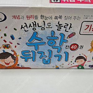 성우 수학뒤집기 기본