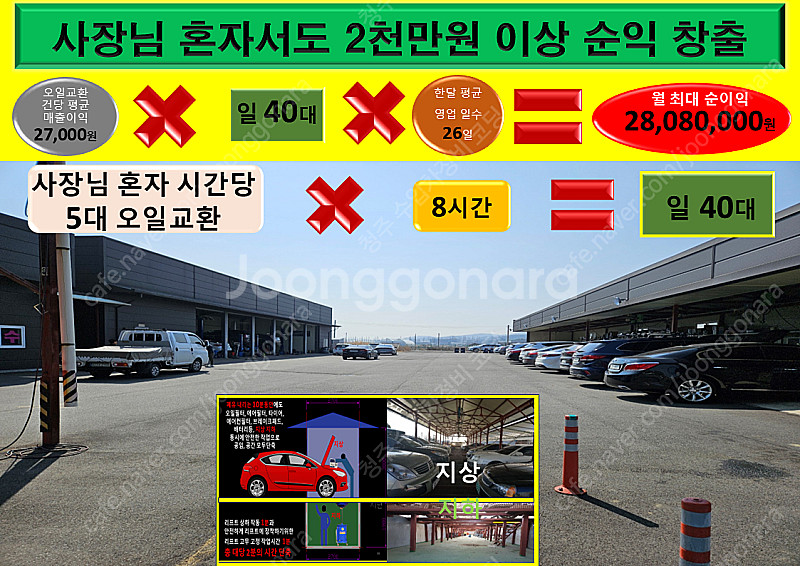 카센터 창업 임대 매매 비용 조건 자격증 절차 교육 대...--0