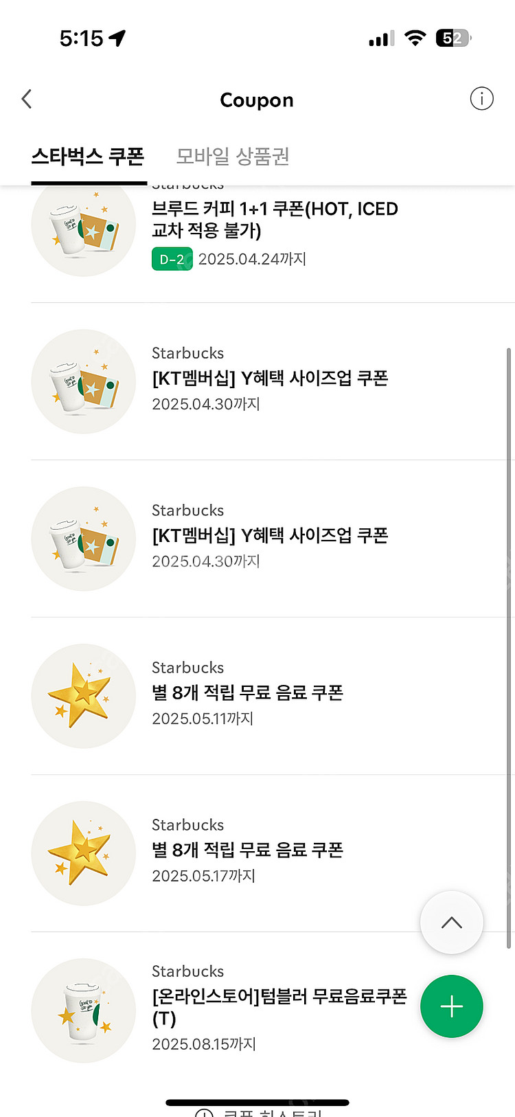 스타벅스 별 8개쿠폰--0