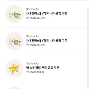 스타벅스 별 8개쿠폰