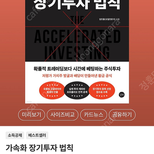 가속화 장기투자 법칙