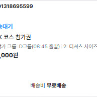 빵빵런 (10K, D그룹, L사이즈) 양도