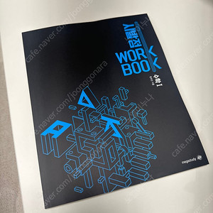 현우진 시발점 수학 1 워크북 새것