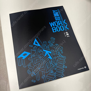 현우진 시발점 수학 1 워크북 새것