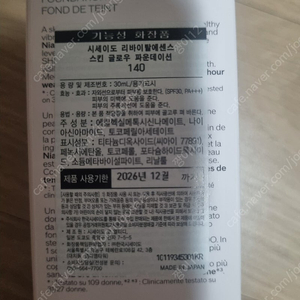 시세이도 리바이탈 에센스 스킨글로우 파운데이션 140포슬린 미개봉