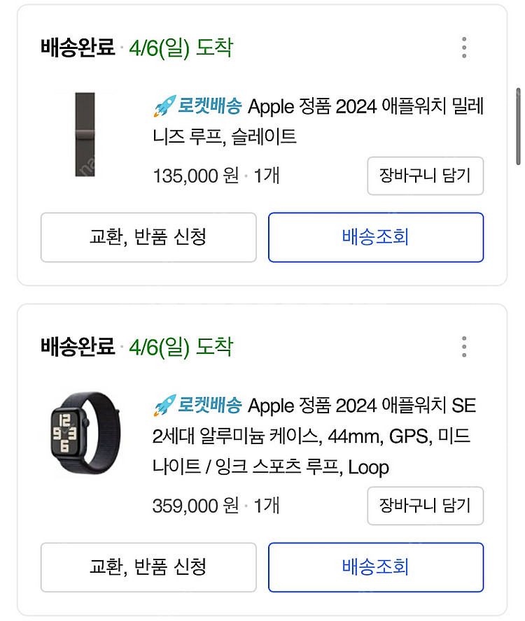 애플워치SE 44mm + 정품밀레니얼루프_ 쿠팡구매내역...--0