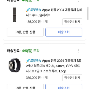 애플워치SE 44mm + 정품밀레니얼루프_ 쿠팡구매내역인증_실사용2일