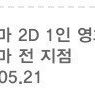 롯데시네마 2D 1인 영화관람권