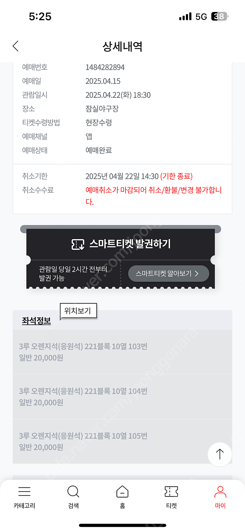 22일 엘지대 엔씨. 3루 응원석 2장--0
