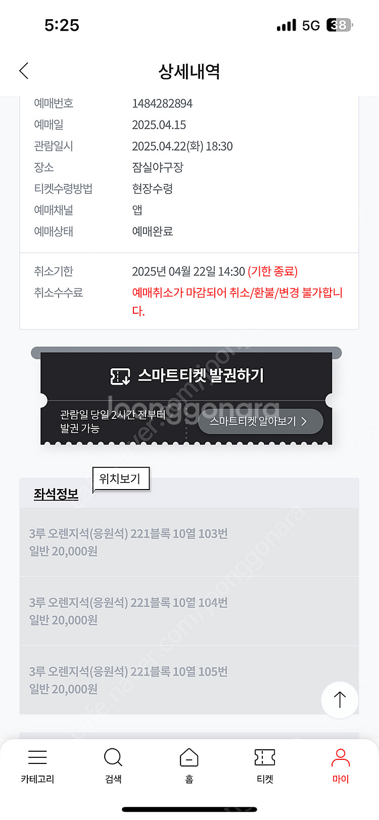 22일 엘지대 엔씨. 3루 응원석 2장--0