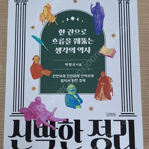 동서양 철학 신박한 정리