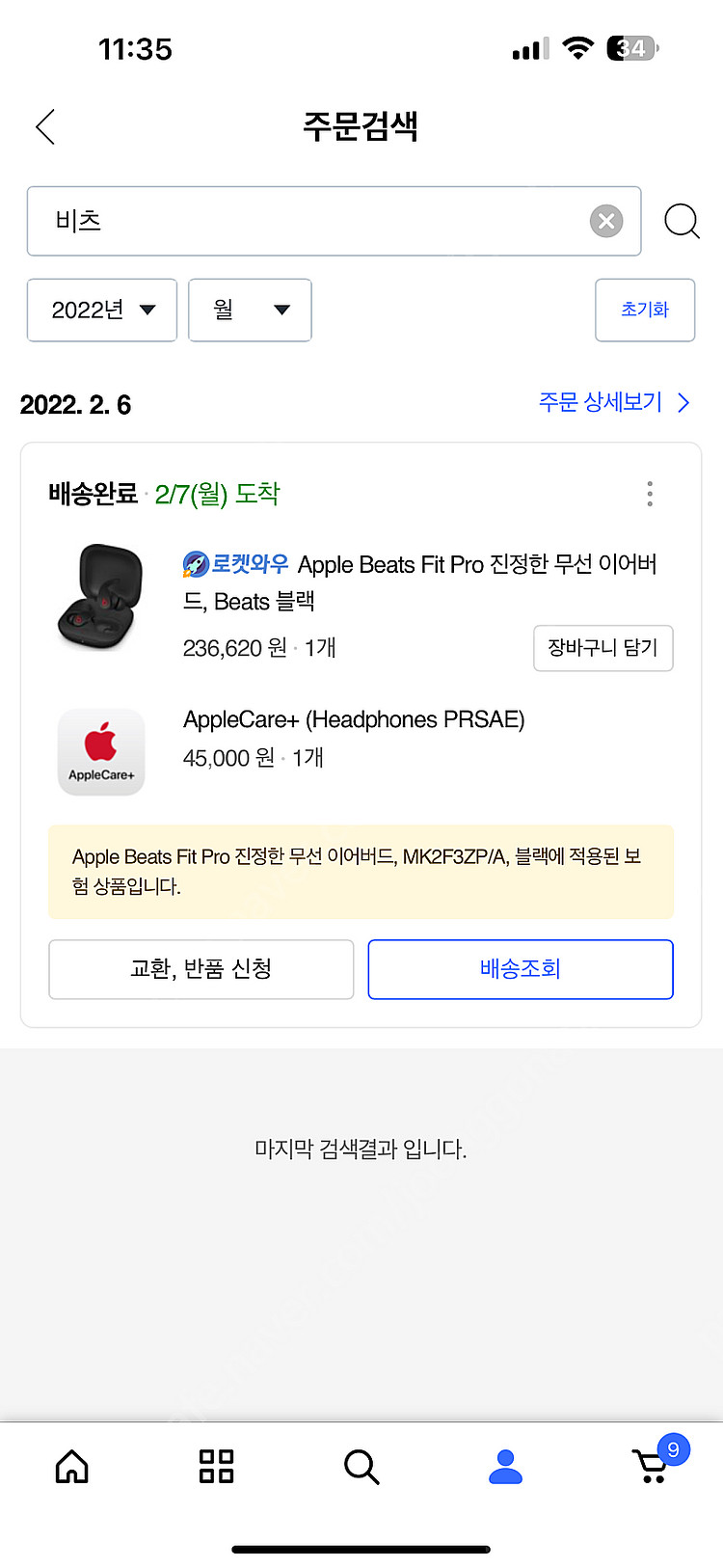 Apple Beats Fit Pro 무선 이어버드--1