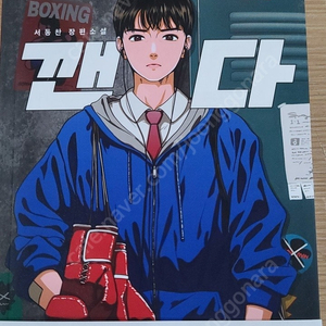 깬다
