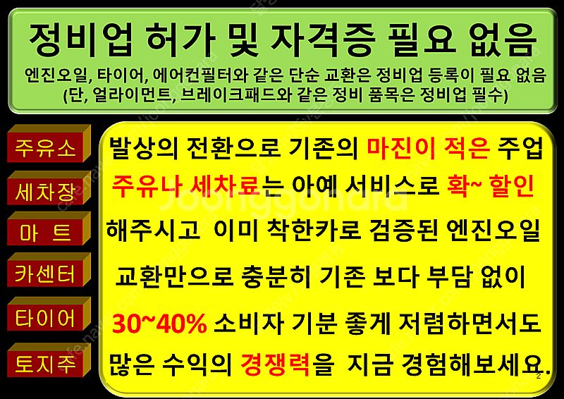 창업 프랜차이즈 체인점 카센터 임대 매매 비용 자격증 ...--1
