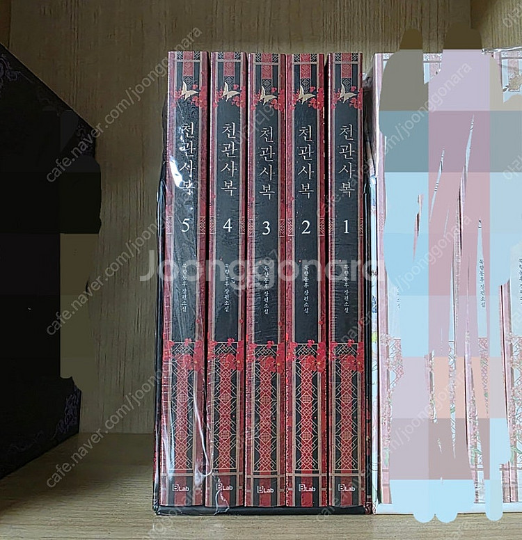 천관사복 소설 화성 세트 1-5권+북케이스--0