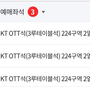 KT Wiz 4/24 테이블석 3연석 양도합니다
