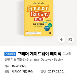 새책 /해커스 그래머 게이트웨이 베이직 기초 영문법