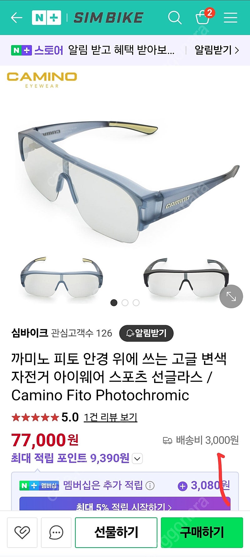 카미노 피토 안경위쓰는 고글