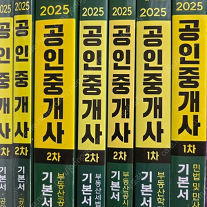 해커스 공인중개사 2025년 1차2차 기본서