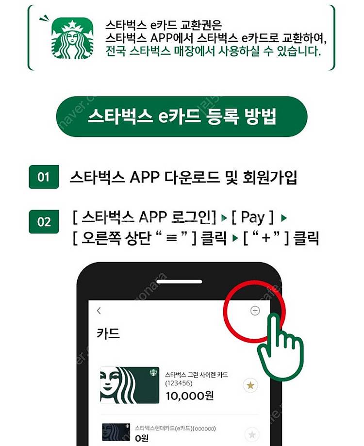 스타벅스 e카드 10만원 3장 90% 판매합니다--0