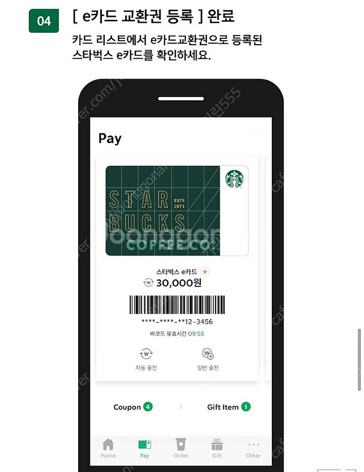 스타벅스 e카드 10만원 3장 90% 판매합니다--2