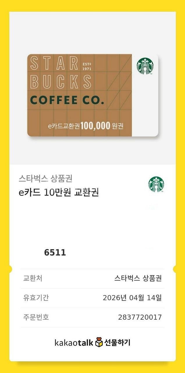 스타벅스 e카드 10만원 3장 90% 판매합니다--3