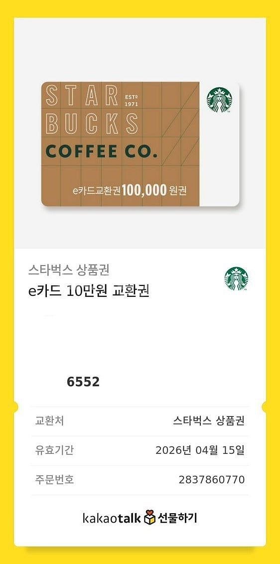 스타벅스 e카드 10만원 3장 90% 판매합니다--5