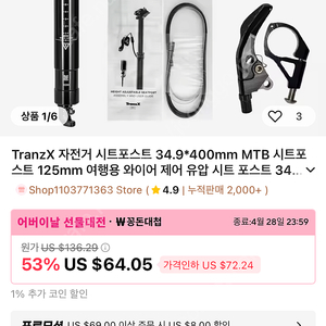 가변싯포스트 34.9*400mm 트레블 125mm 새제품 판매합니다.