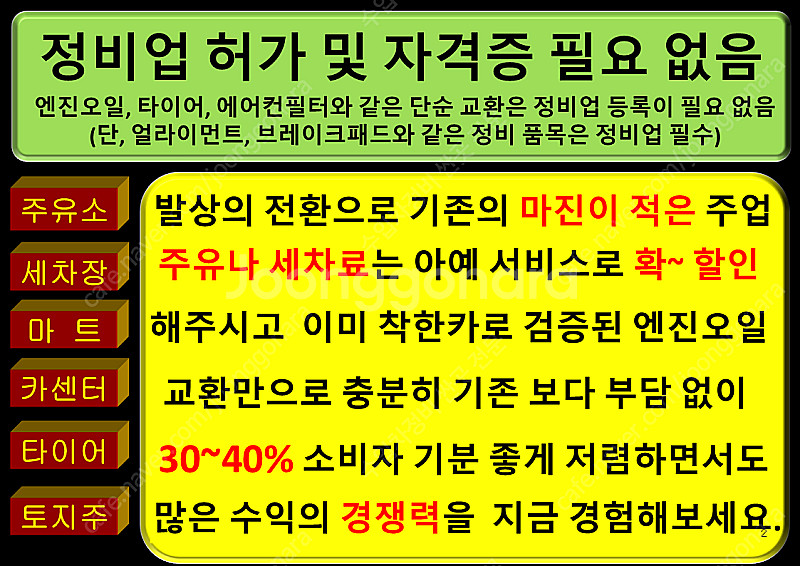 창업 박람회 코엑스 카센터 창업 프랜차이즈 체인점 가맹...--2