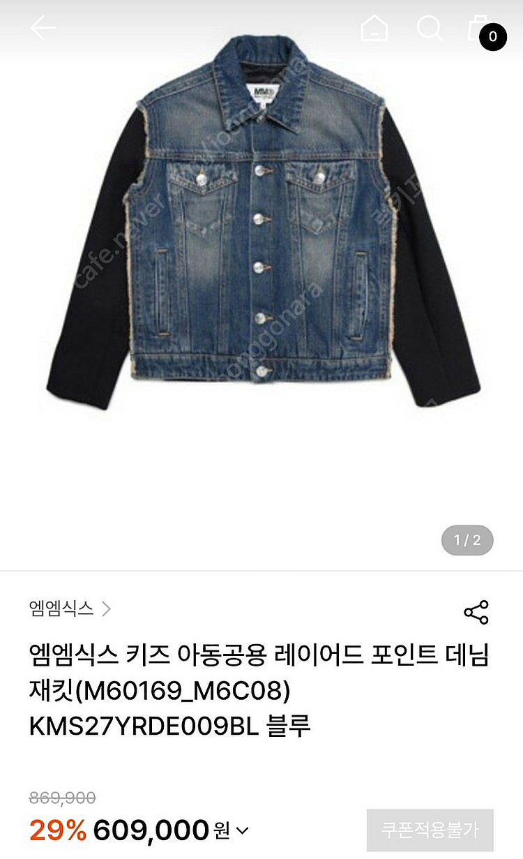 MM6마르지엘라 데님자켓--3