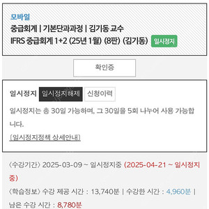 [양도] 김기동 회계원리 + 중급회계 모바일 일괄