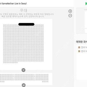 Shinsei Kamattechan 내한 콘서트 2연석