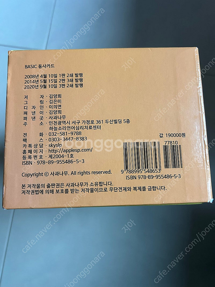 사과나무 동사카드 (누락있어요)--1