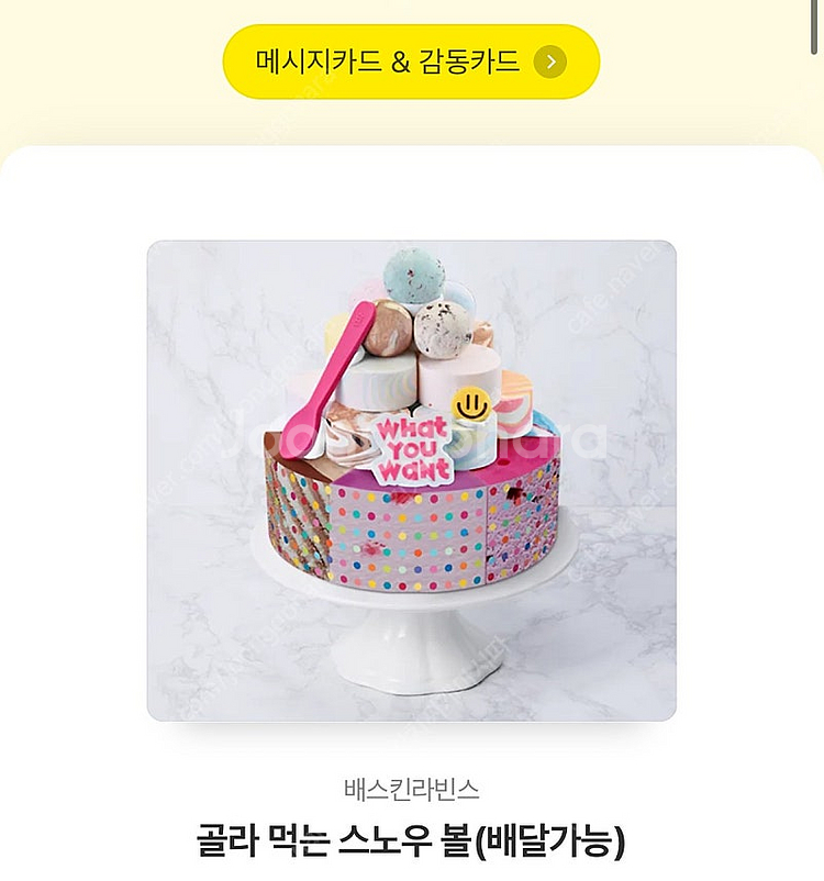 배스킨라빈스 케이크 기프티콘--0