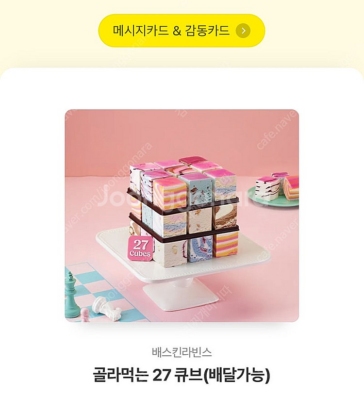 배스킨라빈스 케이크 기프티콘--1