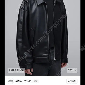 무탠 비건레더 엑스트라 오버사이즈 싱글자켓 L 팝니다