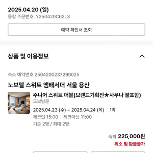 노보텔 용산 스위트 숙박권 5성급