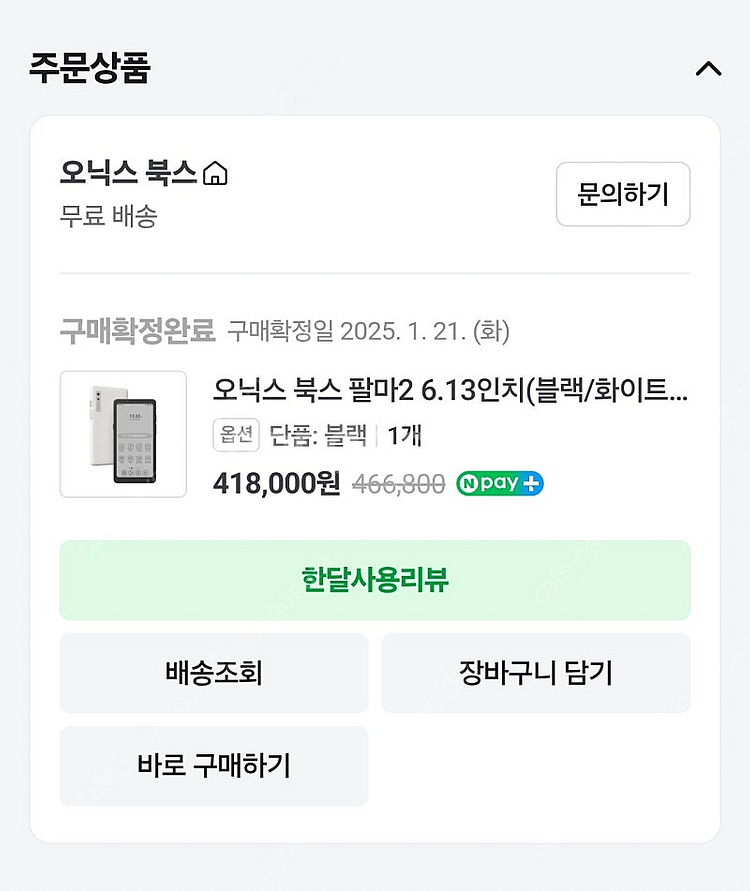 오닉스 이북리더기 팔마2--2