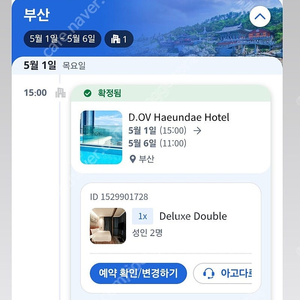 5월 연휴 부산 해운대 호텔 2박 양도해요 (5/1-5/3)