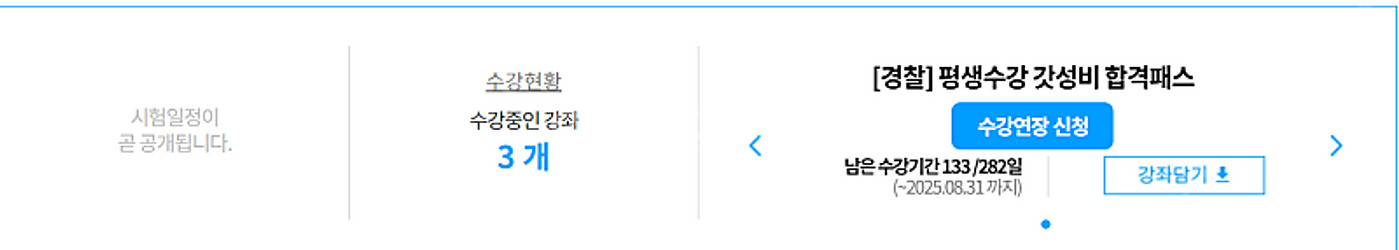 해커스 경찰공무원 평생수강 갓성비 합격패스 양도합니다--0