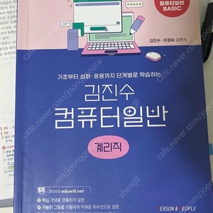 계리직 일반 컴퓨터