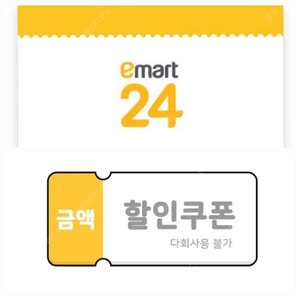 이마트24 매장전용 5천원쿠폰 4개..