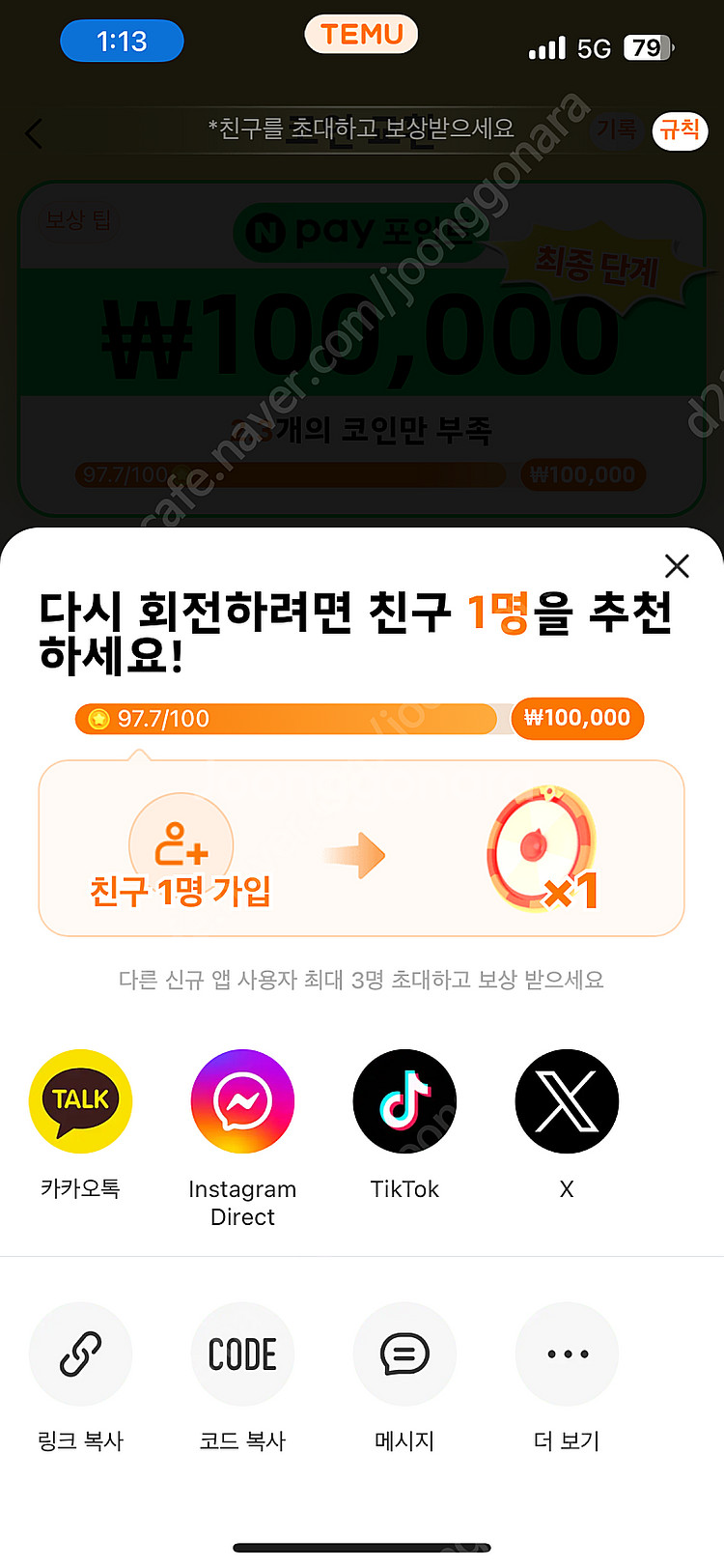 테무 추천인--0