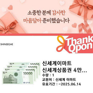 신세계상품권 4만원 교환권 판매합니다