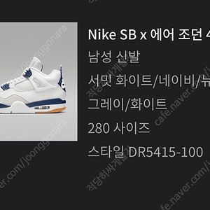 조던4 X 나이키 SB 레트로 SP 네이비 팝니다.